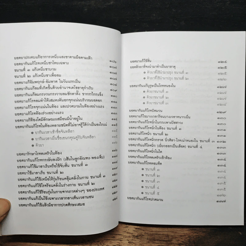 มหัศจรรย์สมุนไพรไทย รูปที่ 10