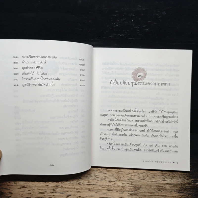 หลวงพ่อสด วัดปากน้ำ ผู้เปี่ยมด้วยคุณธรรมความเมตตา รูปที่ 8