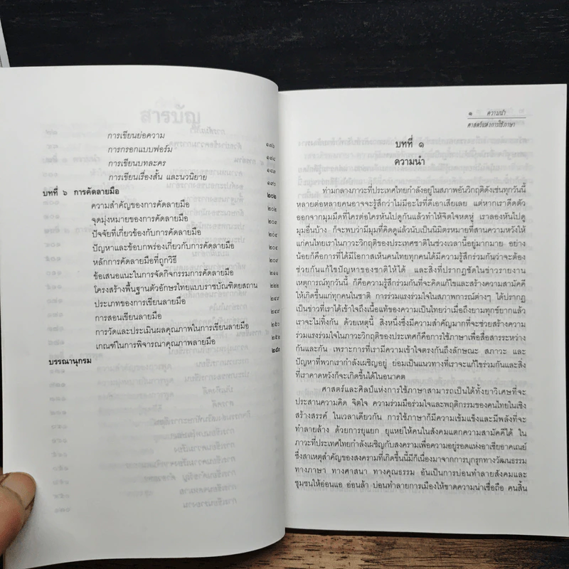 หนังสือ ศาสตร์แห่งการใช้ภาษา รูปที่ 8