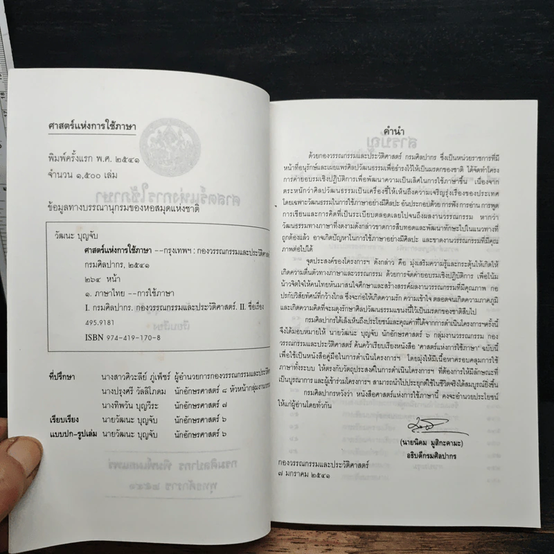 หนังสือ ศาสตร์แห่งการใช้ภาษา รูปที่ 6