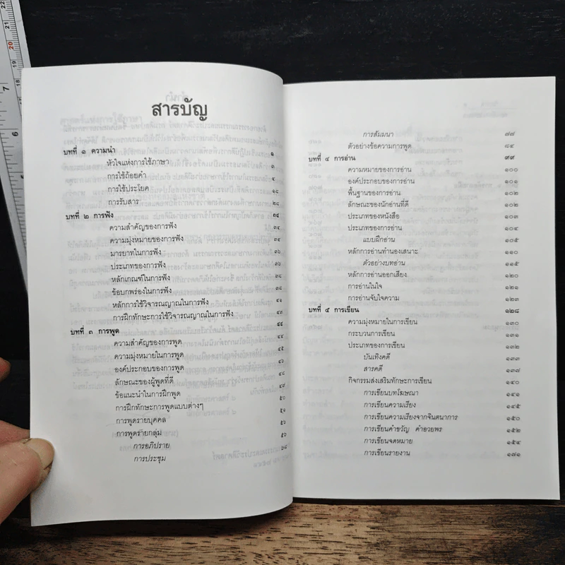 หนังสือ ศาสตร์แห่งการใช้ภาษา รูปที่ 7
