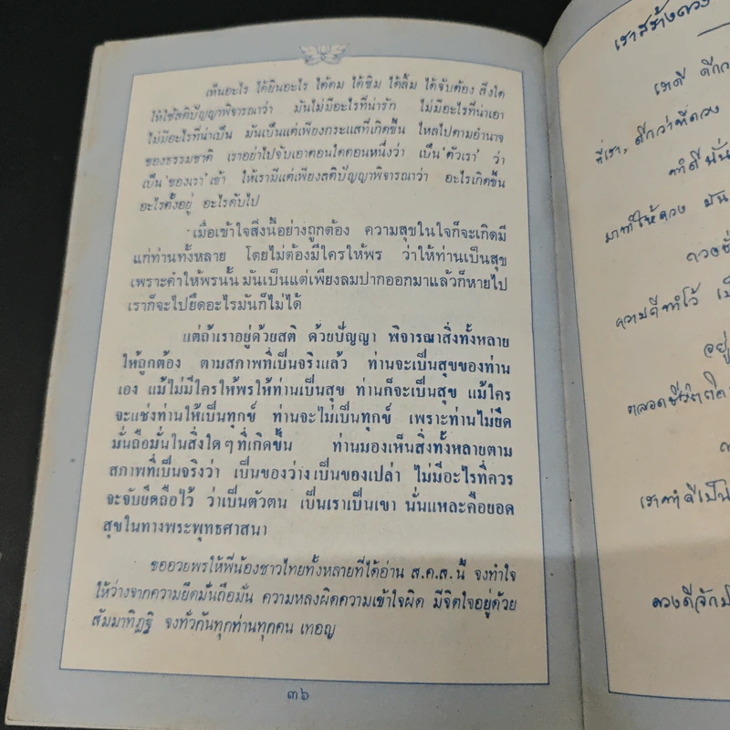 สวัสดีปีใหม่ ปีแห่งการประพฤติธรรม รูปที่ 9