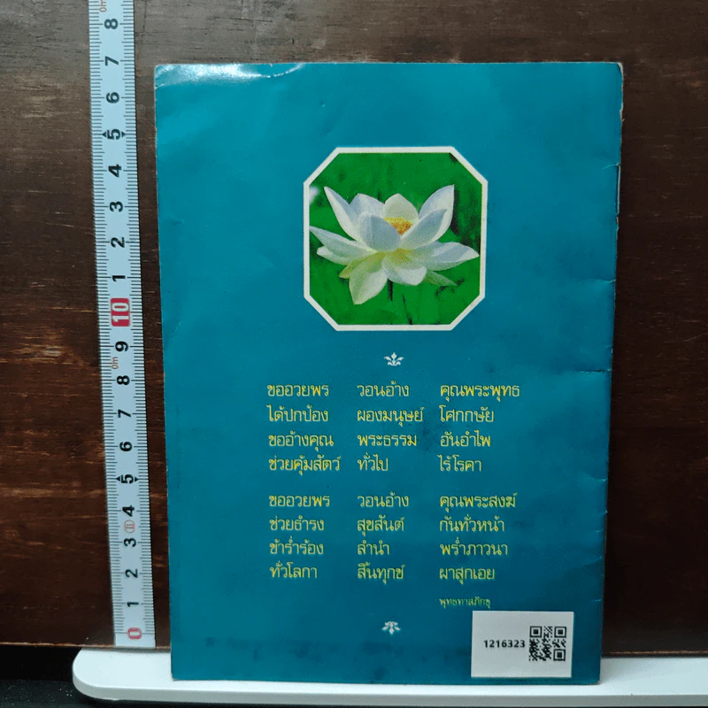 สวัสดีปีใหม่ ปีแห่งการประพฤติธรรม รูปที่ 2