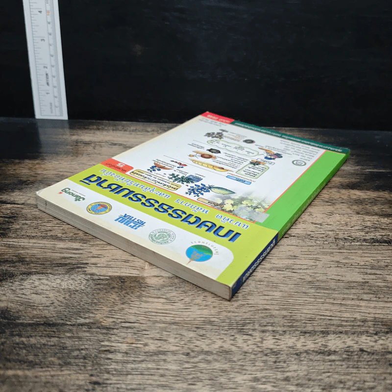 หนังสือ เกษตรธรรมชาติ แนวคิด หลักการ และจุลินทรีย์ท้องถิ่น รูปที่ 5