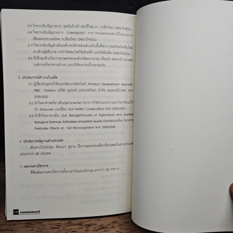 หนังสือ เกษตรธรรมชาติ แนวคิด หลักการ และจุลินทรีย์ท้องถิ่น รูปที่ 11