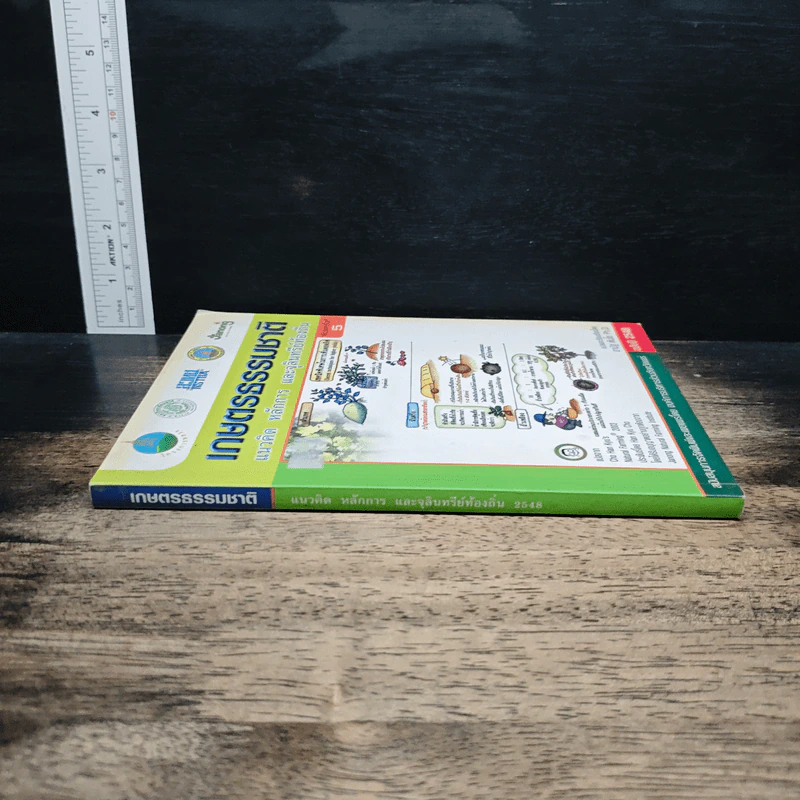 หนังสือ เกษตรธรรมชาติ แนวคิด หลักการ และจุลินทรีย์ท้องถิ่น รูปที่ 3