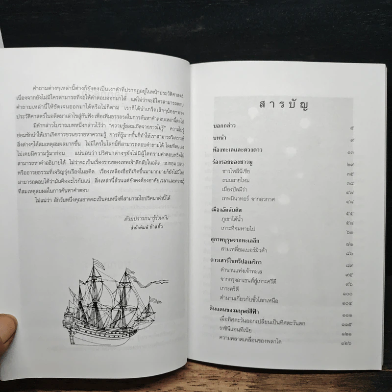 ปริศนาเร้นลับของวบกอม (UFO) กับมหาสมุทร - ไชยประกอบ ดวงธรรม รูปที่ 8