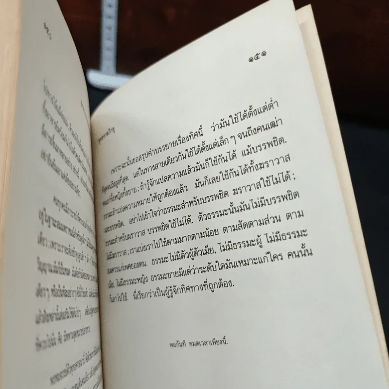 อุดมคติ แก้ปัญหาได้ทุกชนิด - พุทธทาสภิกขุ รูปที่ 9