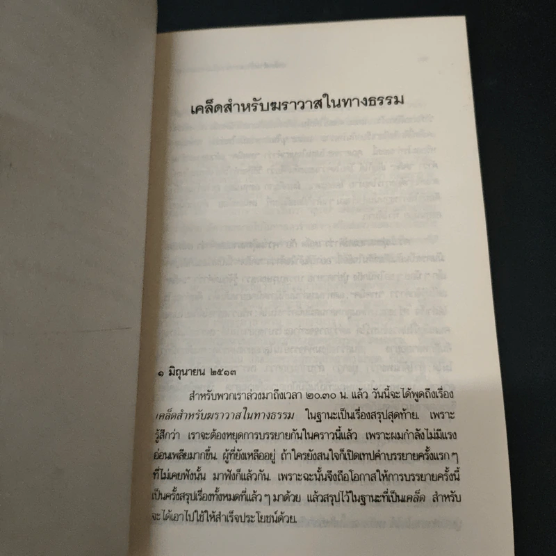 อุดมคติ แก้ปัญหาได้ทุกชนิด - พุทธทาสภิกขุ รูปที่ 8