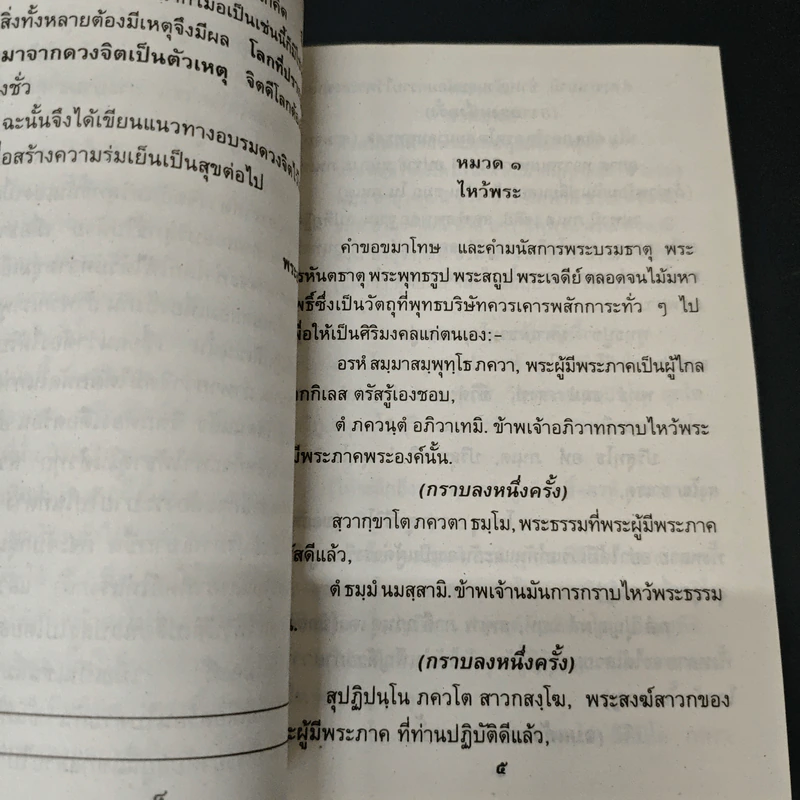 คู่มือนักปฏิบัติธรรม - พระอาจารย์ลี ธัมมธโร รูปที่ 8