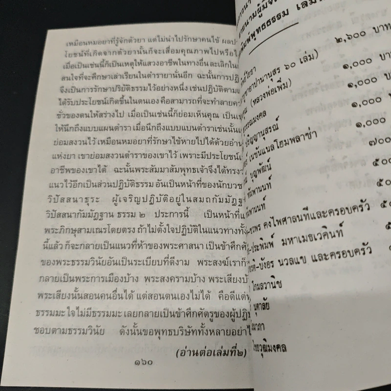 คู่มือนักปฏิบัติธรรม - พระอาจารย์ลี ธัมมธโร รูปที่ 9