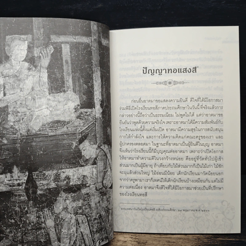 หนังสือ เพาะปัญญา - ชยสาโร ภิกขุ รูปที่ 8