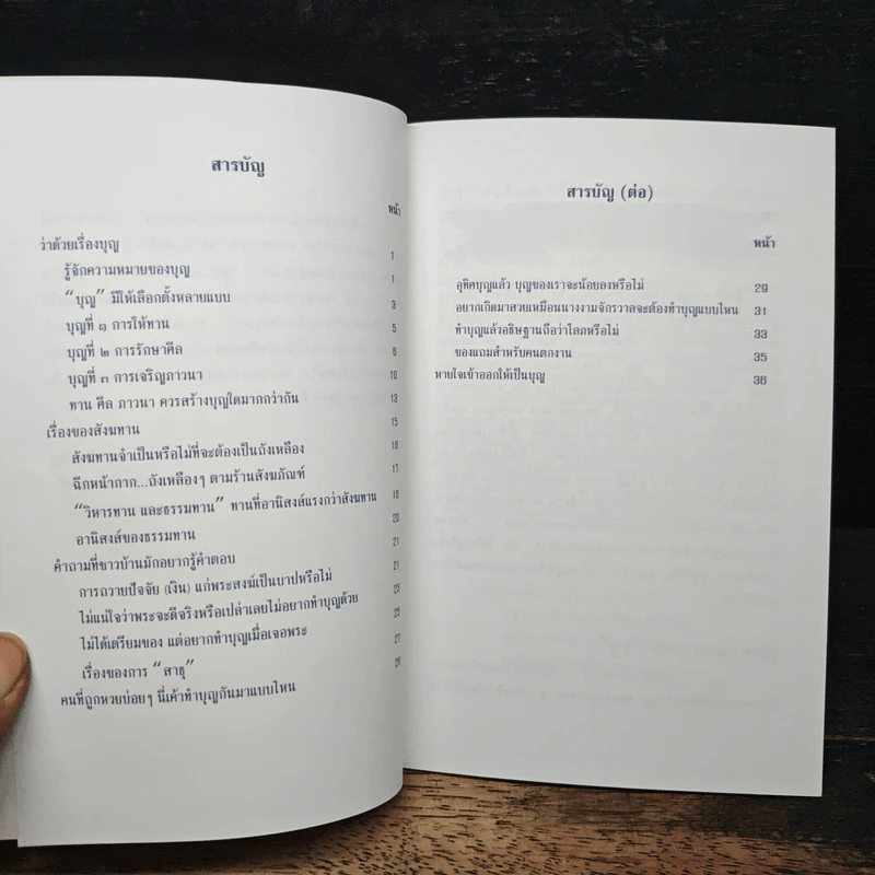 บุญสร้างได้ไม่ยาก รูปที่ 6