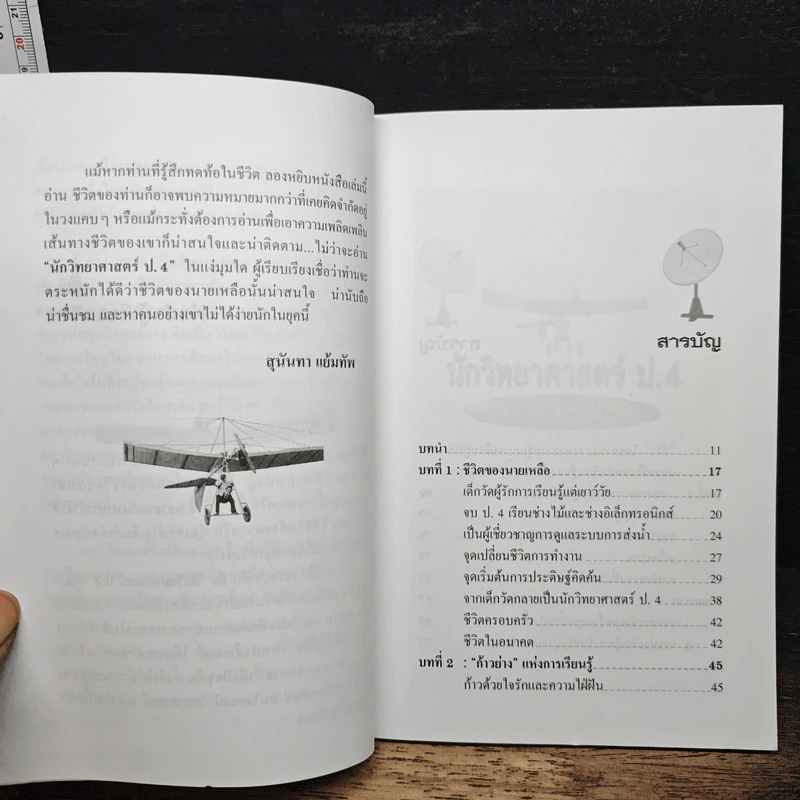 นักวิทยาศาสตร์ ป.4 นายเหลือ เปรมปราชิน - สุนันทา แย้มทัพ รูปที่ 7