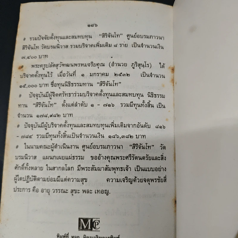คู่มือนักปฏิบัติธรรม ภาค 3 - พระอาจารย์ลี ธัมมธโร รูปที่ 9