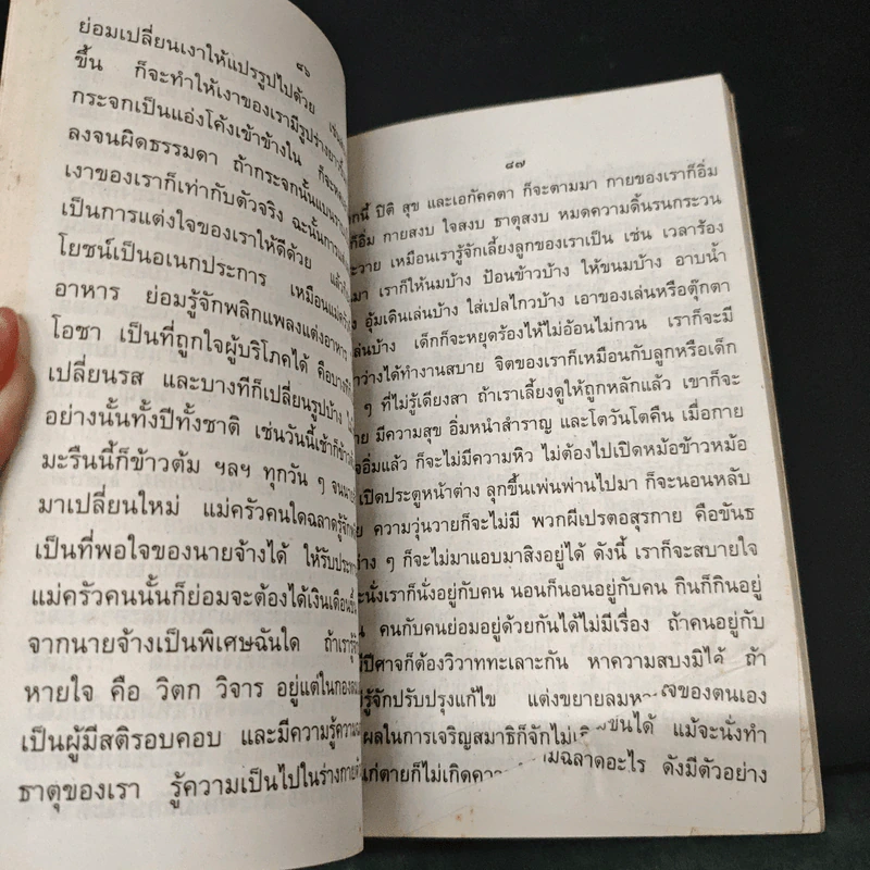 คู่มือนักปฏิบัติธรรม ภาค 3 - พระอาจารย์ลี ธัมมธโร รูปที่ 8