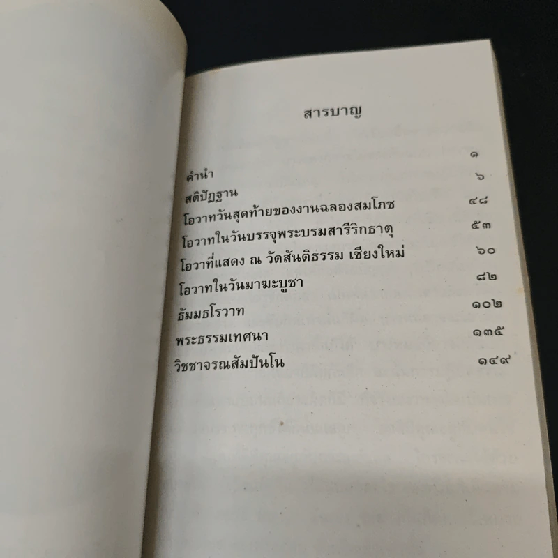 คู่มือนักปฏิบัติธรรม ภาค 3 - พระอาจารย์ลี ธัมมธโร รูปที่ 6