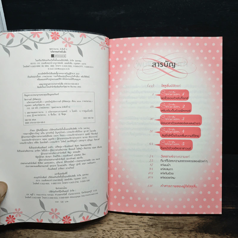 นวัตกรรมทำหน้าเด็ก - แพทย์หญิงธิดากานต์ รุจิพัฒนกุล รูปที่ 6
