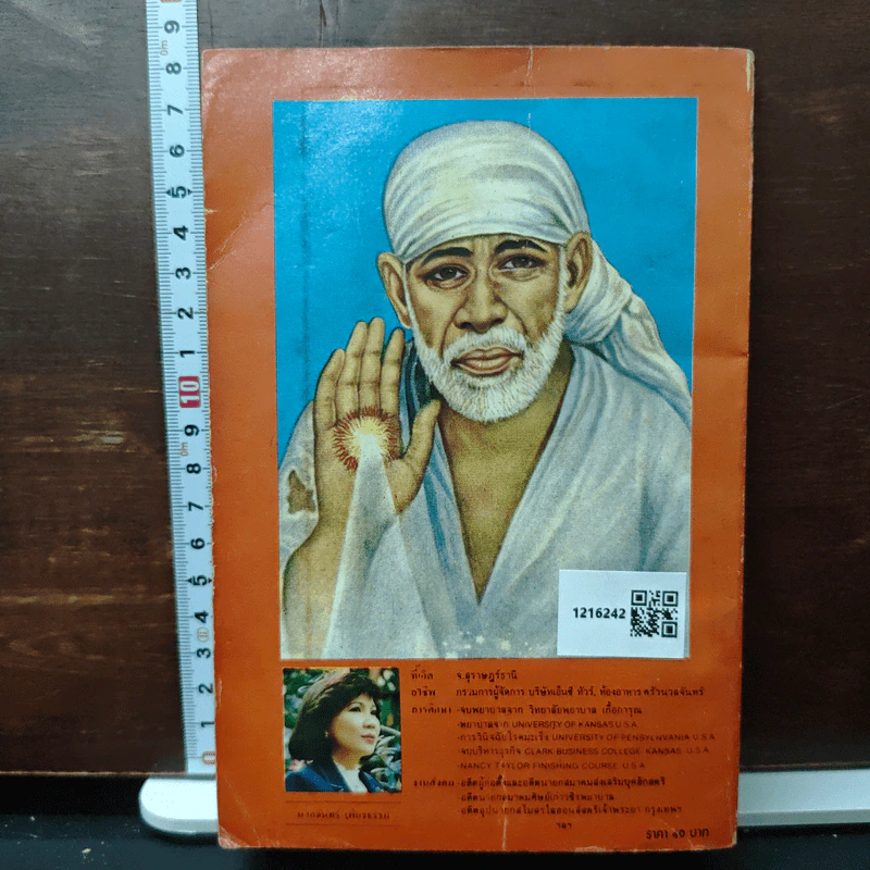 องค์ภควัน ศรีสัตยา ไสบาบา - นวลจันทร์ เพียรธรรม รูปที่ 2