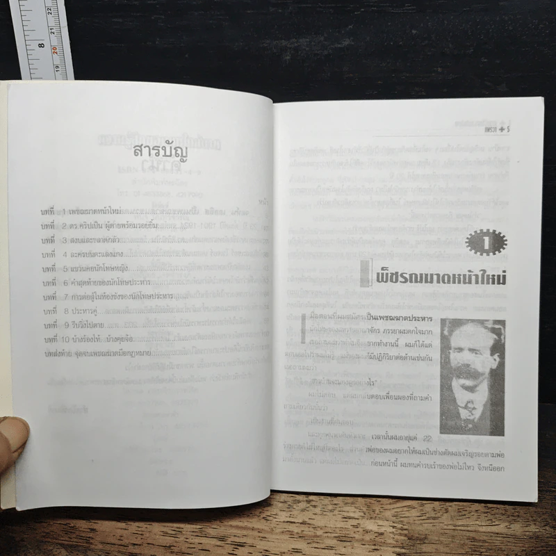 ความรู้สึกของคนใกล้ตาย - แพรวา รูปที่ 7
