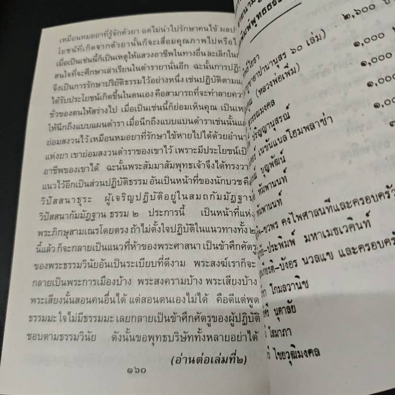 คู่มือนักปฏิบัติธรรม - พระอาจารย์ลี ธัมมธโร รูปที่ 9