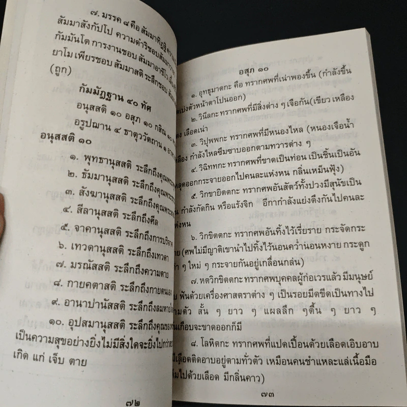 คู่มือนักปฏิบัติธรรม - พระอาจารย์ลี ธัมมธโร รูปที่ 8