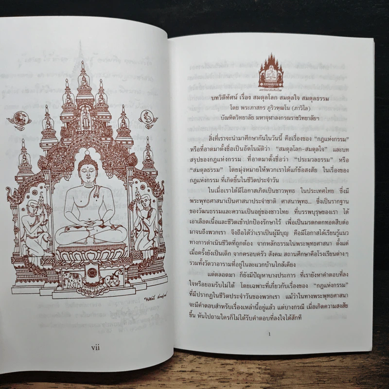 ผลบุญคือกำลังแห่งชีวิต รูปที่ 7
