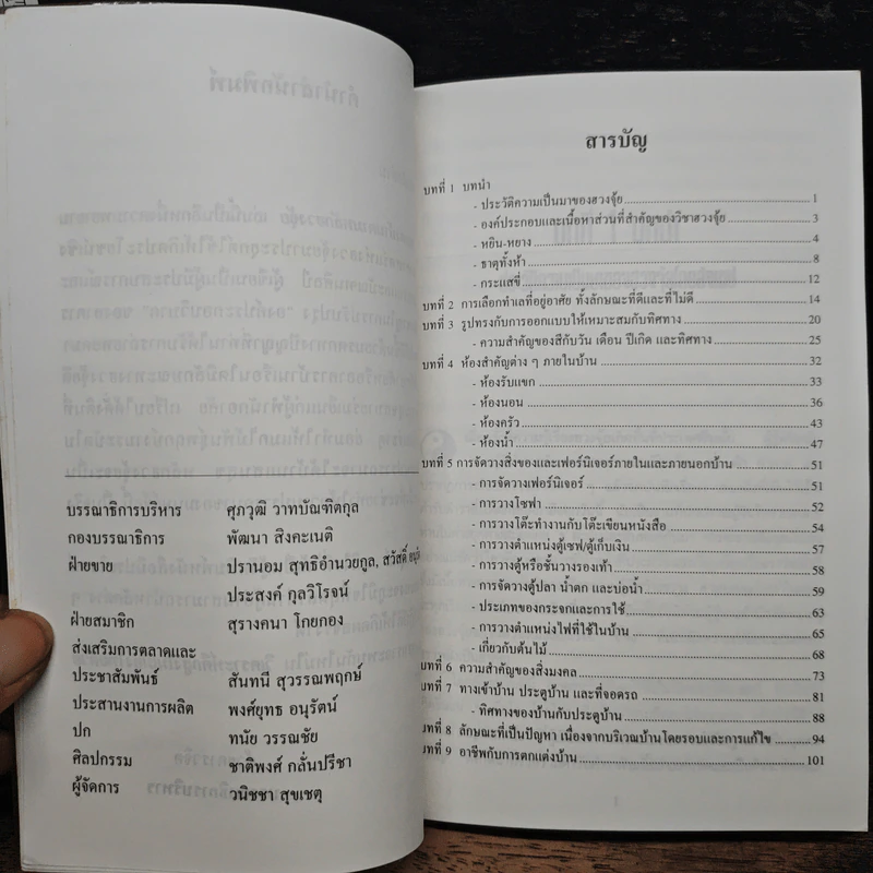 ตกแต่งบ้านตามหลักฮวงจุ้ย - กวนจือ แซ่ตั้ง รูปที่ 7