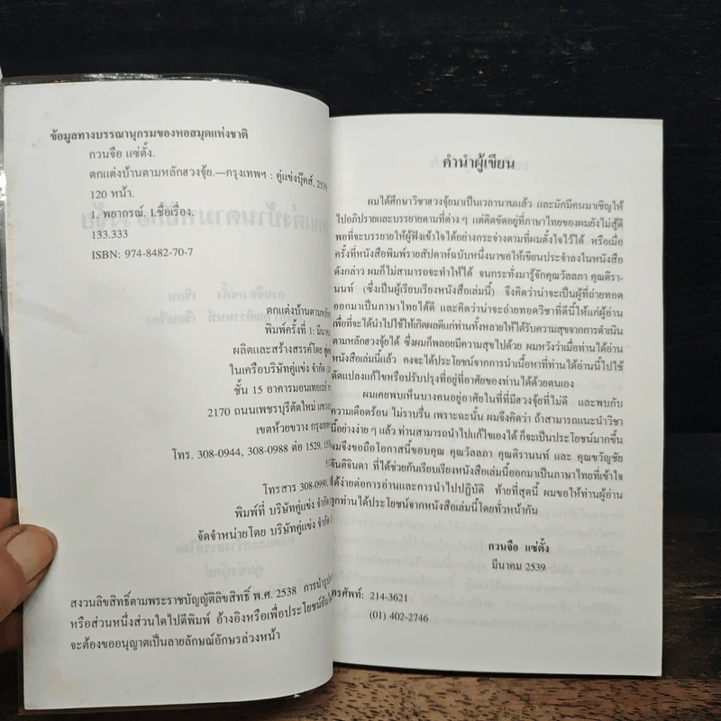 ตกแต่งบ้านตามหลักฮวงจุ้ย - กวนจือ แซ่ตั้ง รูปที่ 6