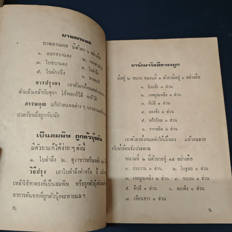 ตำรายาผีบอก - ยียวน รูปที่ 6