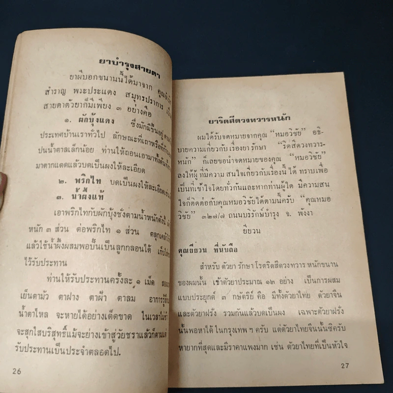 ตำรายาผีบอก - ยียวน รูปที่ 7