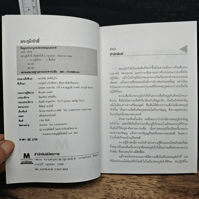 พระภูมิ-เจ้าที่ - เวทย์ วรวิทย์ รูปที่ 6