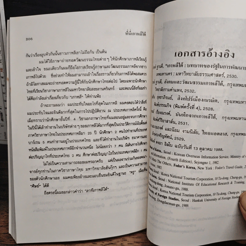 ที่นี่...เกาหลีใต้ - สมปราชญ์ อัมมะพันธุ์ รูปที่ 10