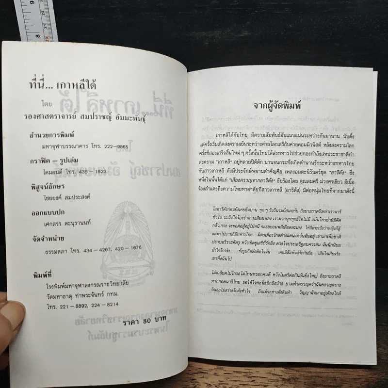 ที่นี่...เกาหลีใต้ - สมปราชญ์ อัมมะพันธุ์ รูปที่ 6