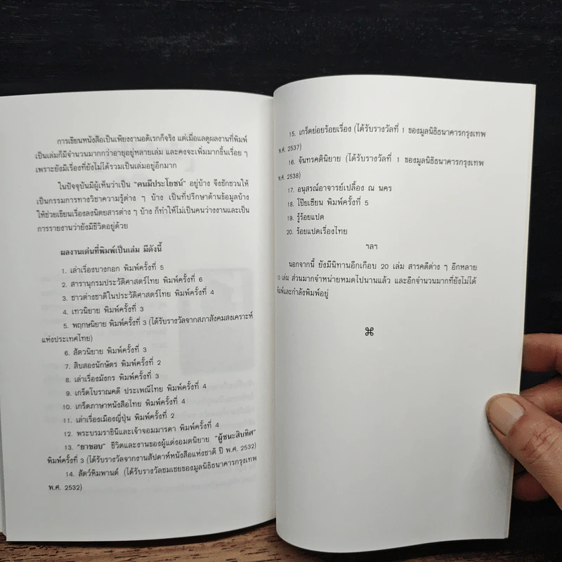 หนังสือ ประเพณีจีน - ส.พลายน้อย รูปที่ 9