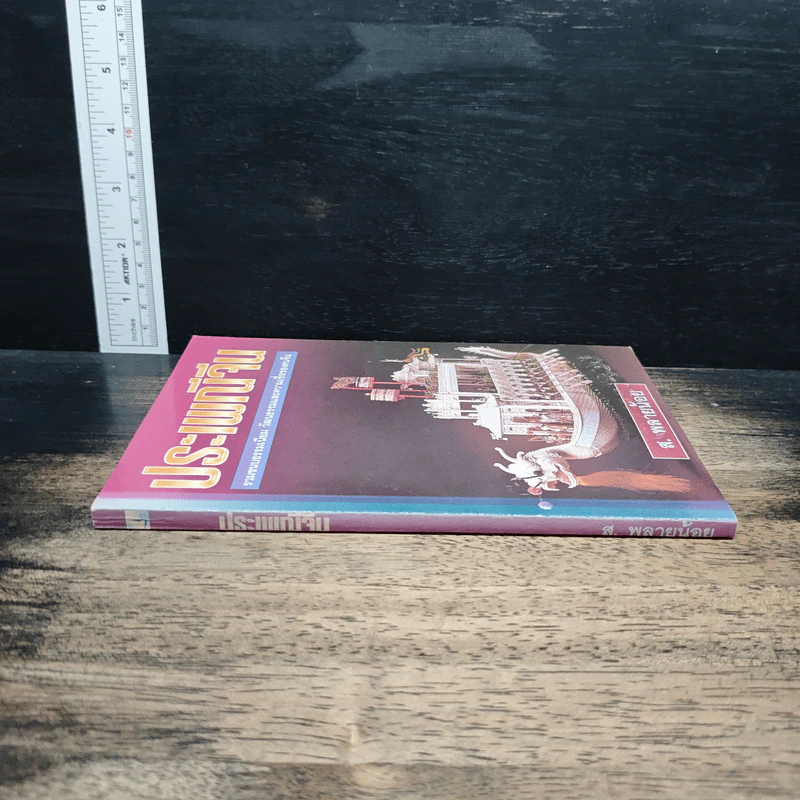 หนังสือ ประเพณีจีน - ส.พลายน้อย รูปที่ 3