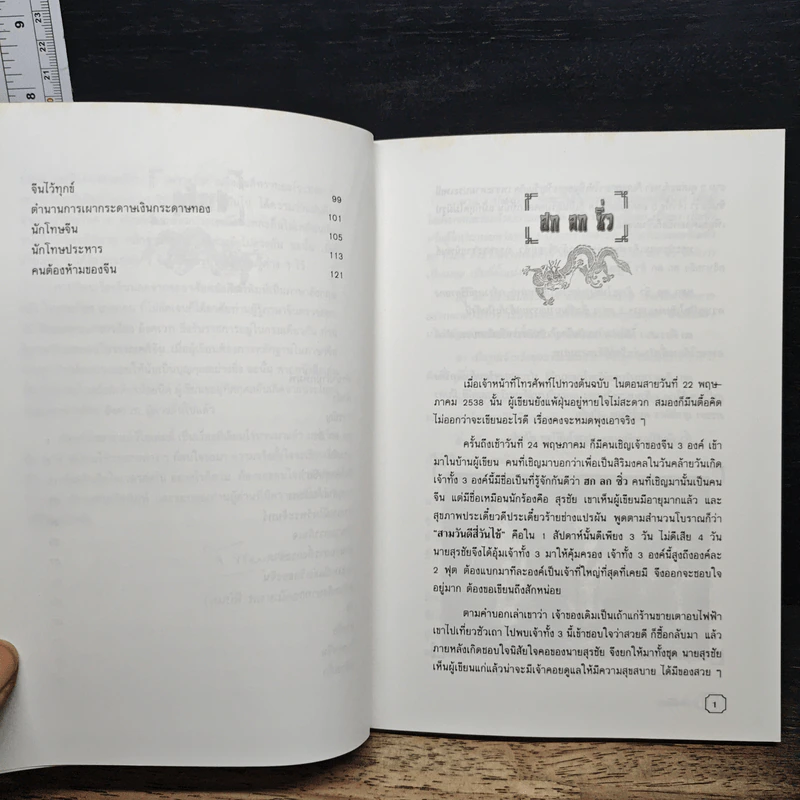 หนังสือ ประเพณีจีน - ส.พลายน้อย รูปที่ 7