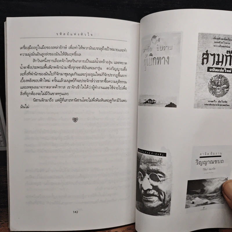 รหัสย์แห่งหัวใจ - คาลิล ยิบราน รูปที่ 10