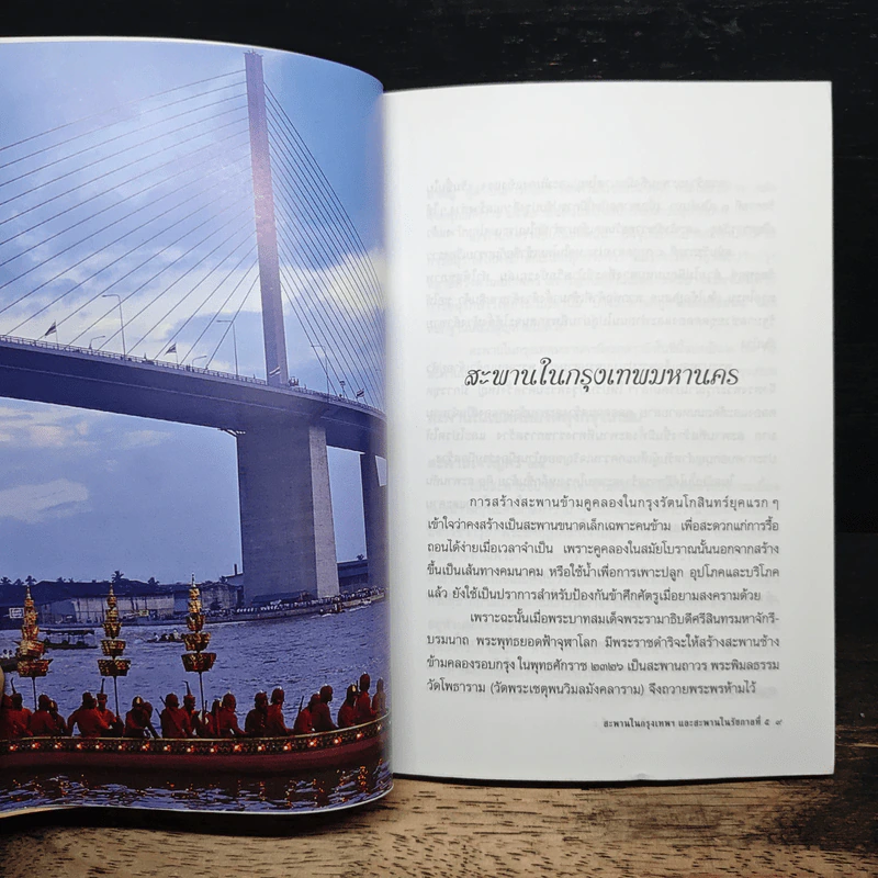 สะพานในกรุงเทพมหานคร และสะพานในรัชกาลที่ 5 - ถาวร จารุกิตติชัย รูปที่ 8