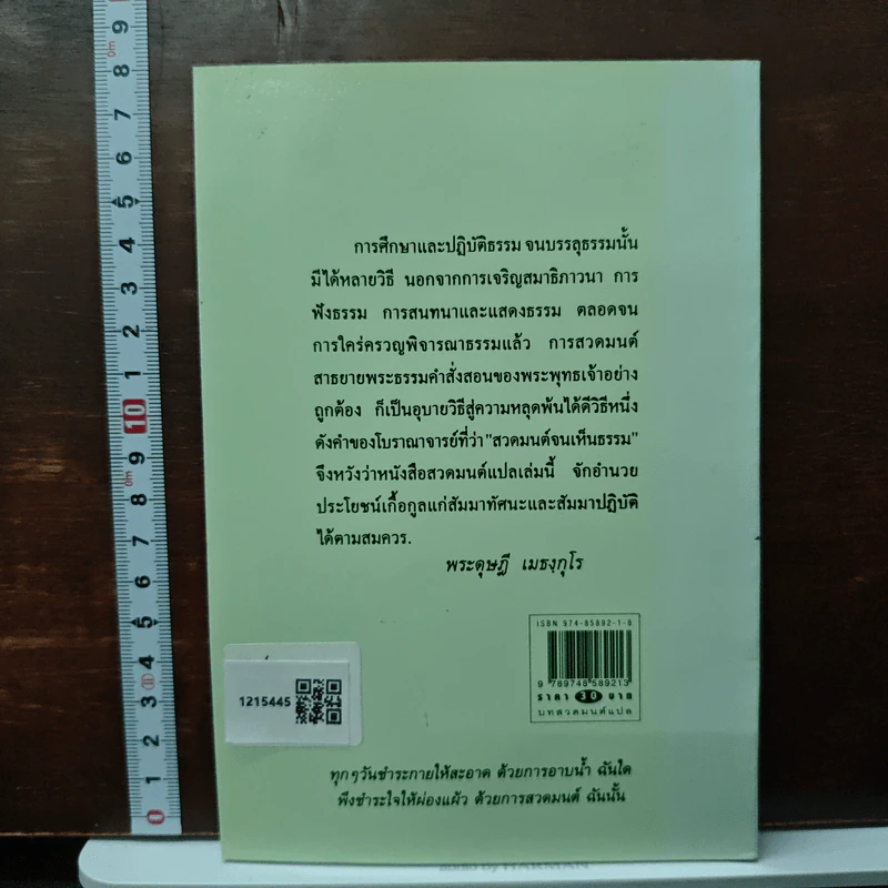 บทสวดมนต์แปล ทำวัตรเช้าเย็น พร้อมบทพิเศษและพุทธภาษิต รูปที่ 2