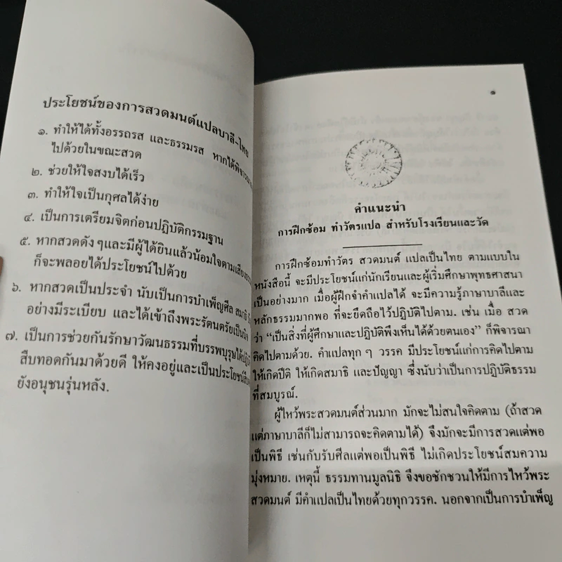 บทสวดมนต์แปล ทำวัตรเช้าเย็น พร้อมบทพิเศษและพุทธภาษิต รูปที่ 8