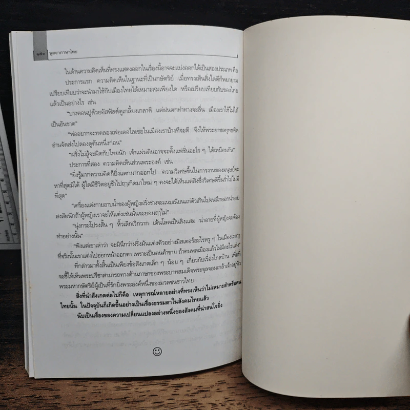 หนังสือ พูดจาภาษาไทย - รศ.ดร.นิตยา กาญจนะวรรณ รูปที่ 9