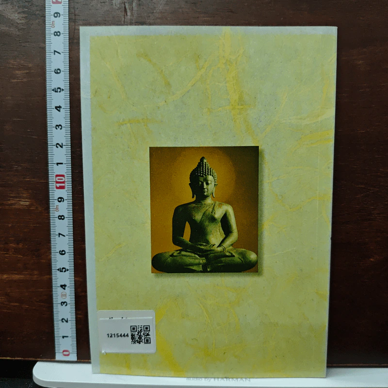 ประวัติคาถาชินบัญชร - สุเชาว์ พลอยชุม รูปที่ 2