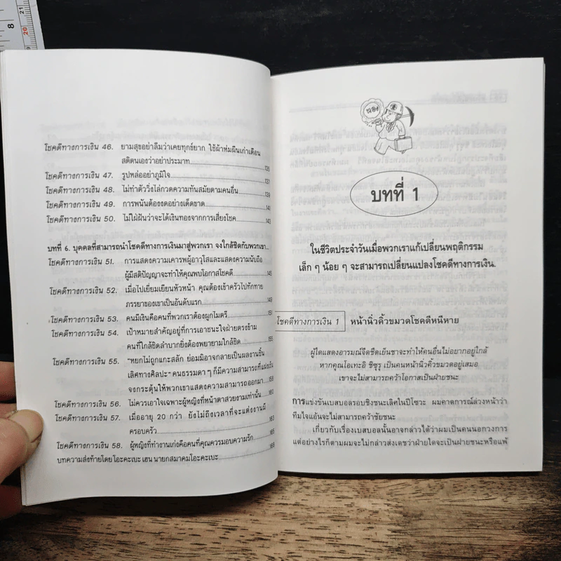 สร้างตนให้เป็นคนรวย - ป.แผนสำเร็จ รูปที่ 9
