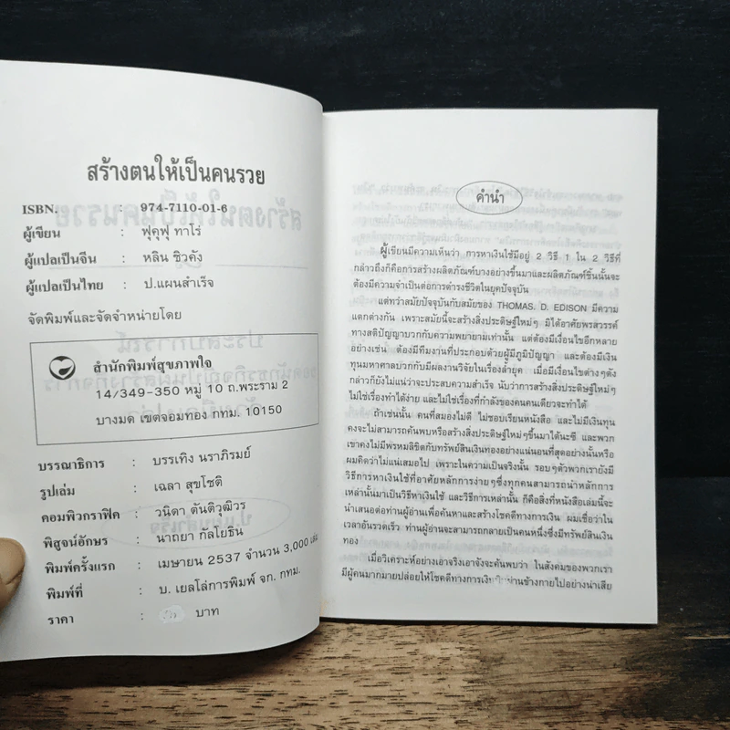 สร้างตนให้เป็นคนรวย - ป.แผนสำเร็จ รูปที่ 6