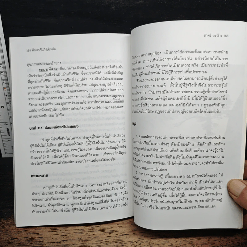 ศึกษาคัมภีร์เต้าเต๋อ - ชาตรี แซ่บ้าง รูปที่ 11