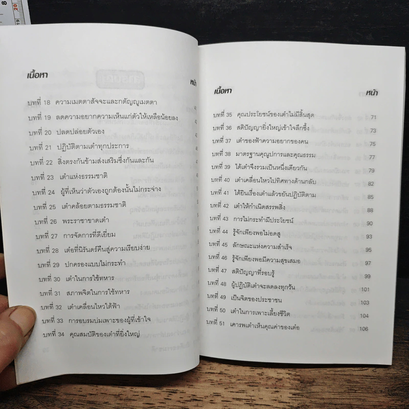 ศึกษาคัมภีร์เต้าเต๋อ - ชาตรี แซ่บ้าง รูปที่ 8