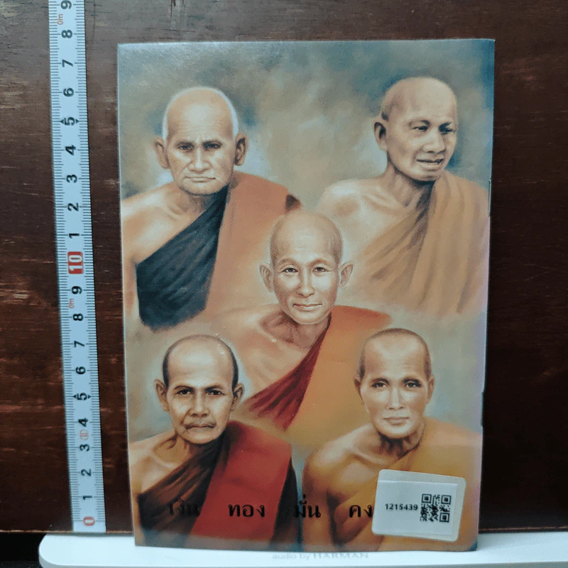 ยอดคาถาพิเศษ รูปที่ 2