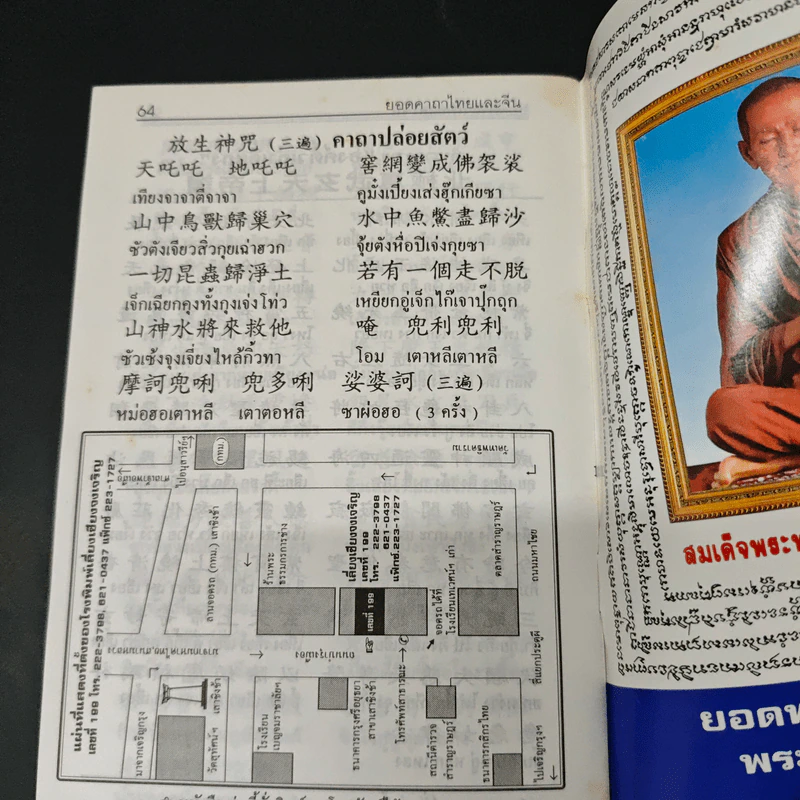 ยอดคาถาพิเศษ รูปที่ 8