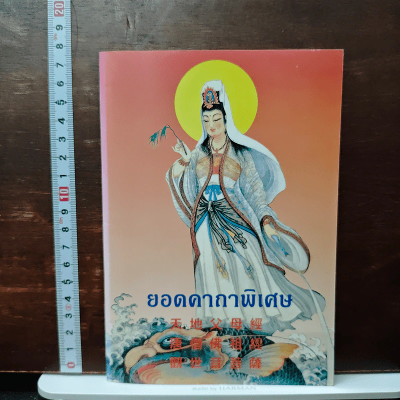 ยอดคาถาพิเศษ รูปที่ 1